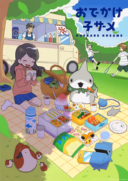 おでかけ子ザメ