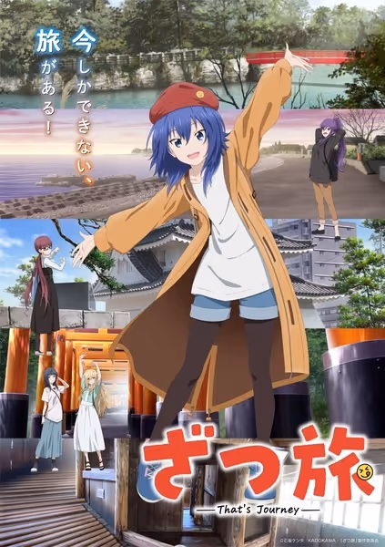 ざつ旅-That's Journey-
