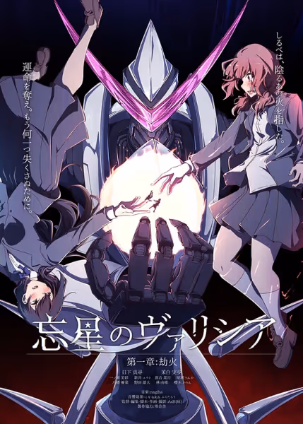 忘星のヴァリシア
