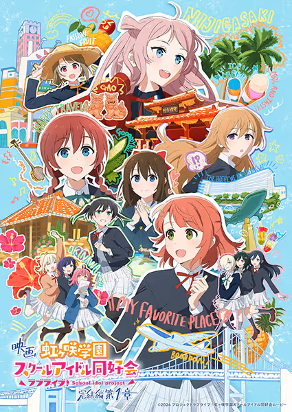 映画 ラブライブ！虹ヶ咲学園スクールアイドル同好会 完結編 第1章