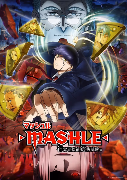 マッシュル-MASHLE-(第2期)