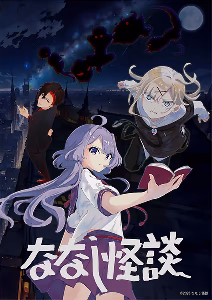 ななし怪談 第2作