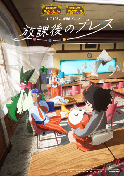 放課後のブレス