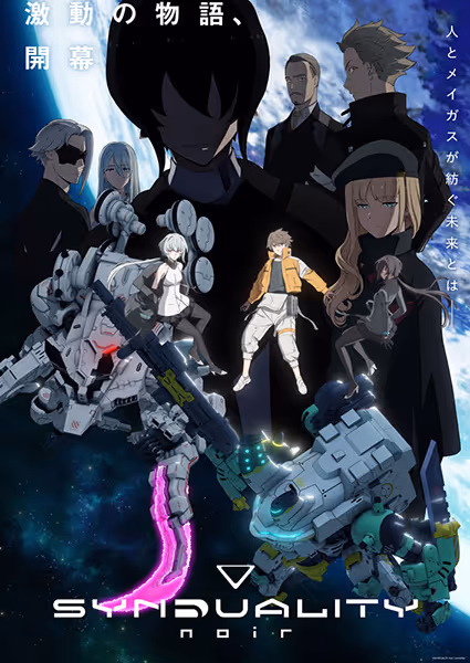 SYNDUALITY Noir(第2クール)