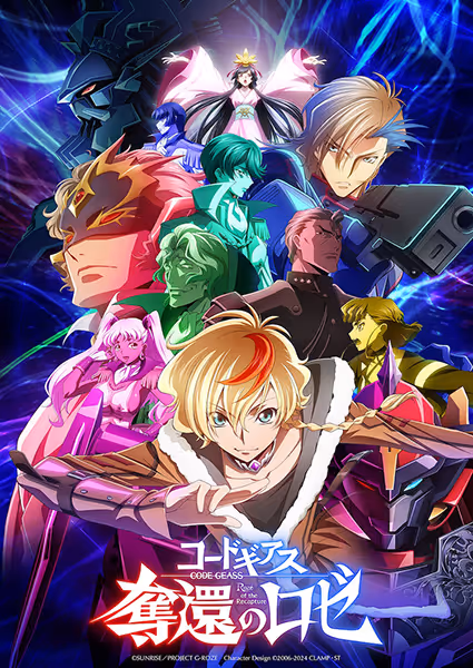 コードギアス 奪還のロゼ