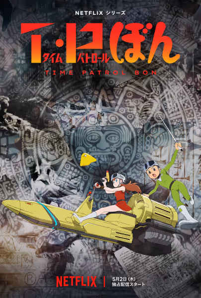 T・Pぼん