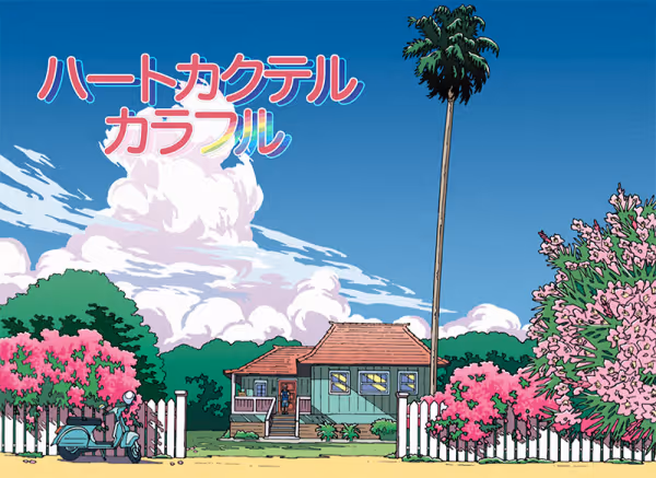 ハートカクテル カラフル(夏編)