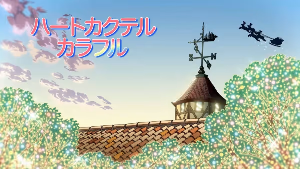ハートカクテル カラフル(冬編)