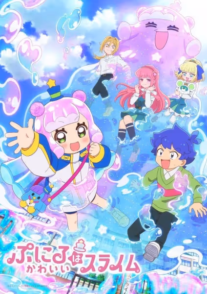ぷにるはかわいいスライム