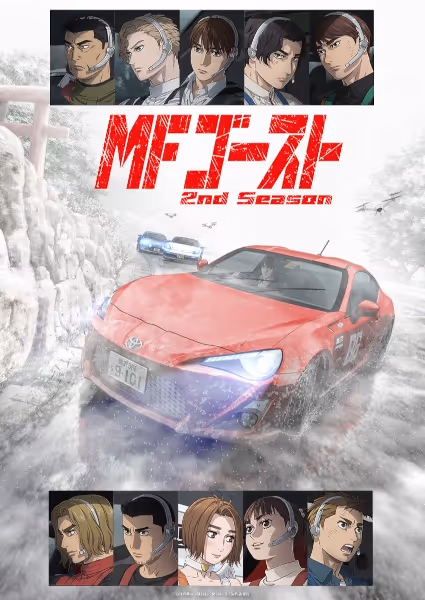 MFゴースト 2nd Season