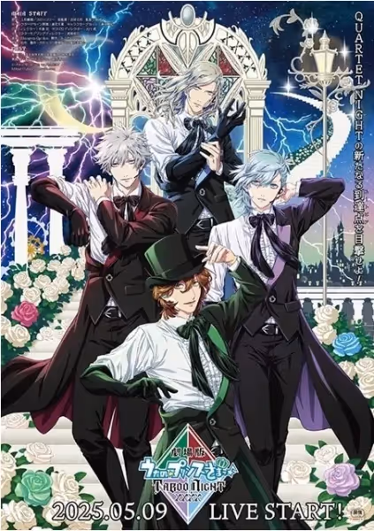 劇場版 うたの☆プリンスさまっ♪ TABOO NIGHT XXXX