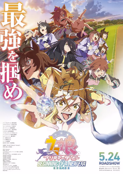ウマ娘 プリティーダービー 新時代の扉