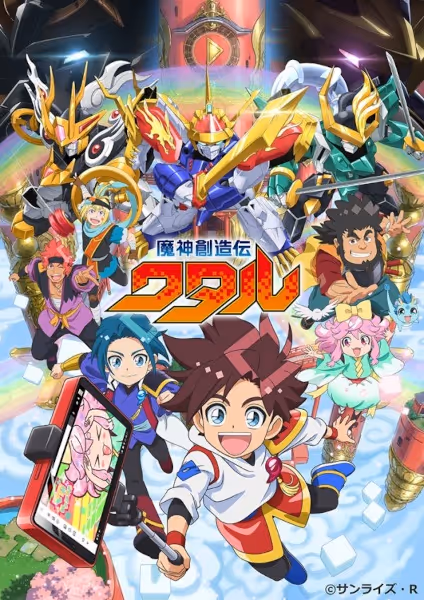 魔神創造伝ワタル