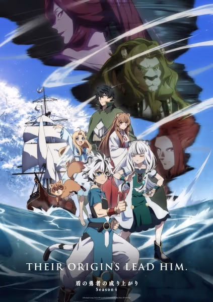 盾の勇者の成り上がり Season 4