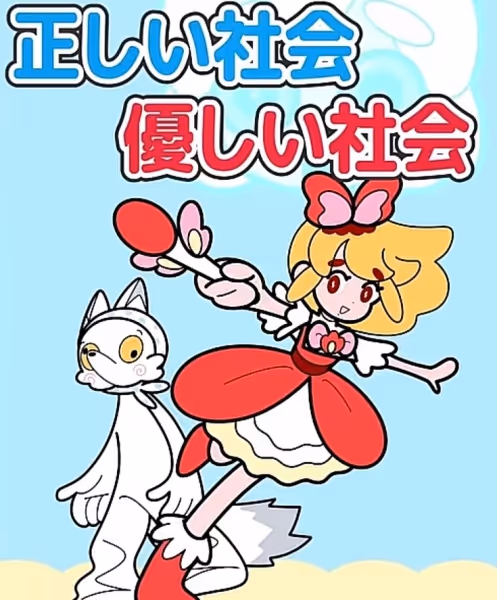 炎上撲滅!魔法少女アイ子