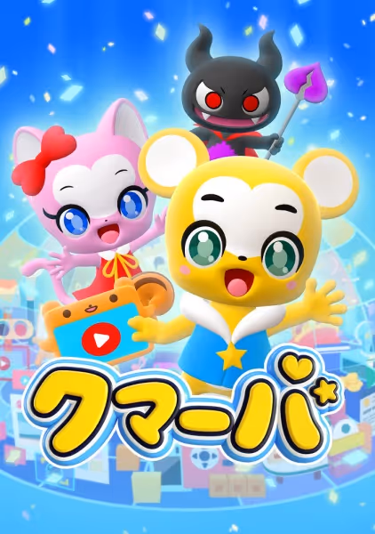 クマーバ