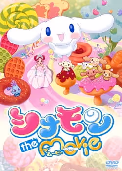 シナモン the Movie