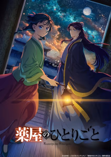 薬屋のひとりごと(第2期)