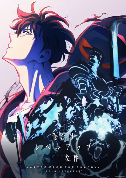 俺だけレベルアップな件 SEASON 2