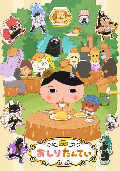 おしりたんてい(第9シリーズ)