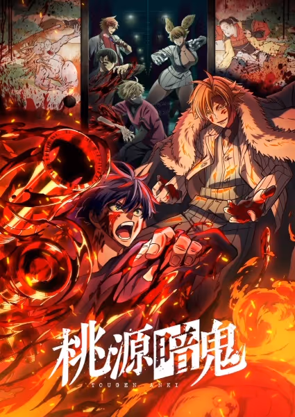 桃源暗鬼