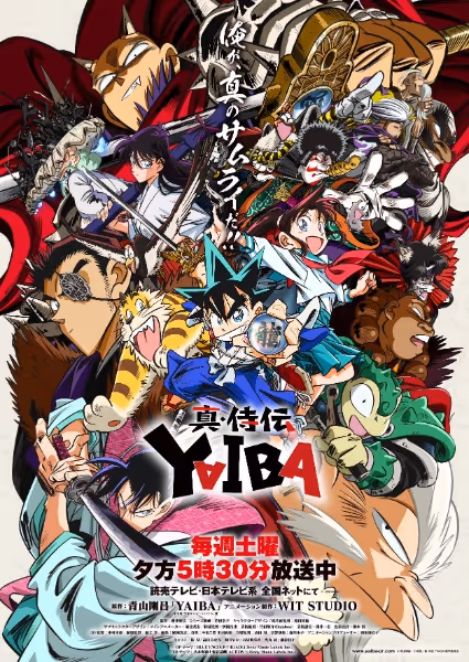 真・侍伝 YAIBA