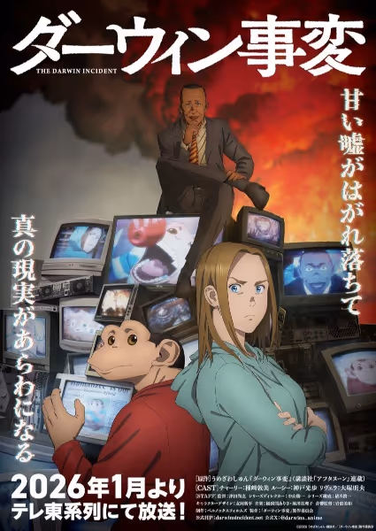 ダーウィン事変