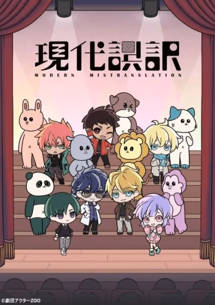 現代誤訳