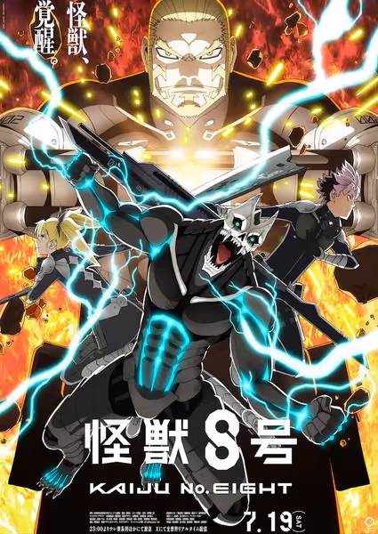 怪獣8号(第2期)