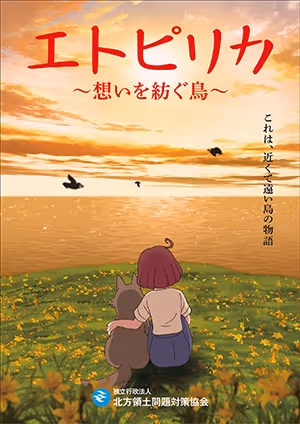 エトピリカ～想いを紡ぐ鳥～