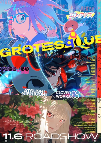 GROTESQQQUE-グロテスク-