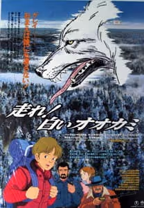 走れ! 白いオオカミ