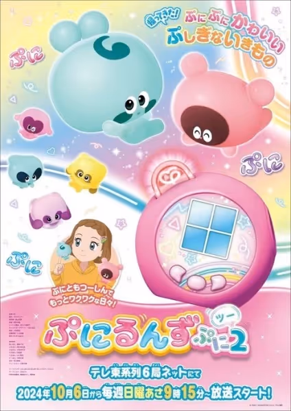 ぷにるんず ぷに2