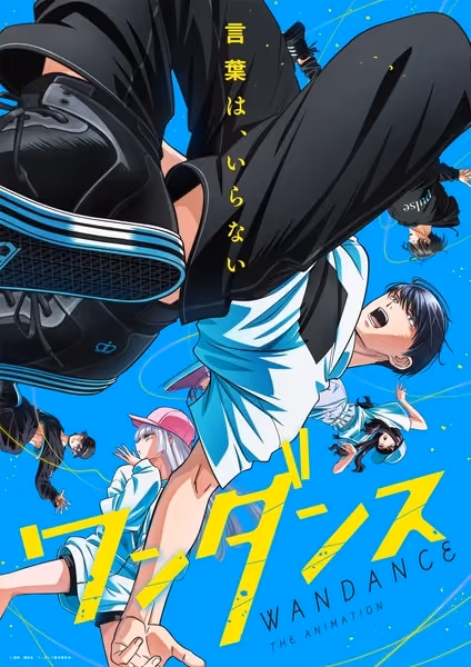 ワンダンス