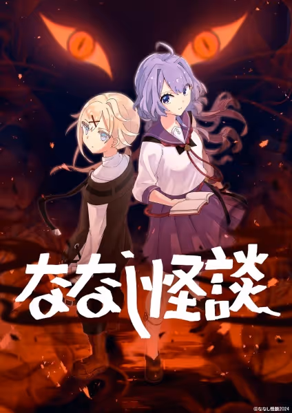 ななし怪談 第3作