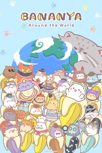ばなにゃ あらうんど ざ わーるど