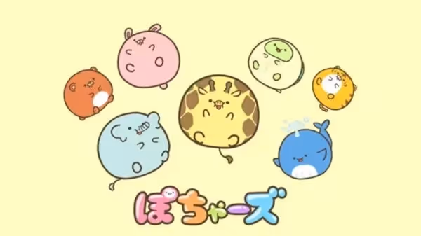 ぽちゃーズ