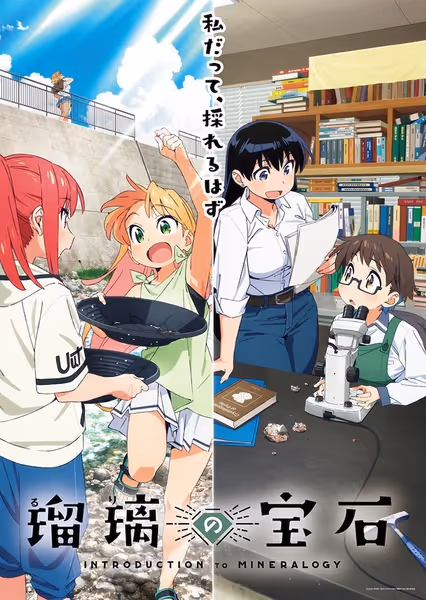 瑠璃の宝石