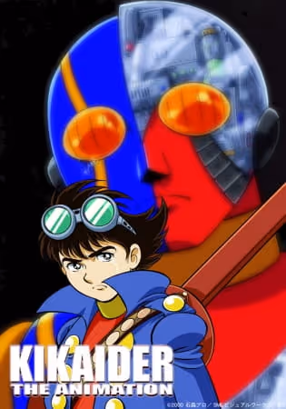 人造人間キカイダー THE ANIMATION