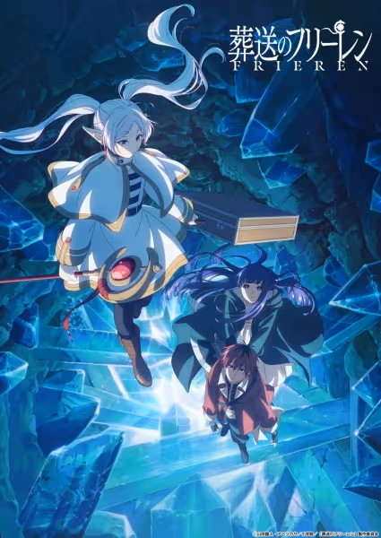葬送のフリーレン(第2期)