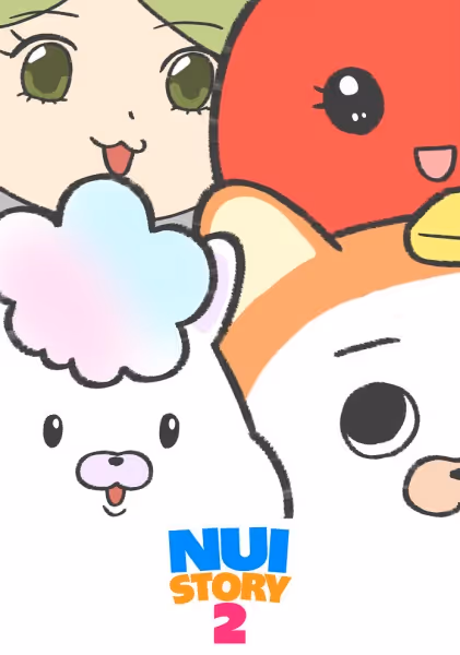 ぬいストーリー2