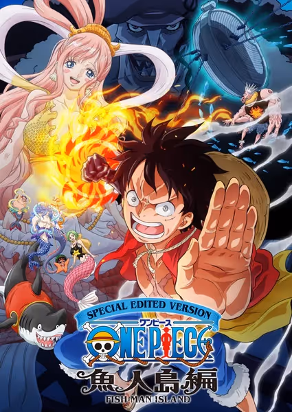 SPECIAL EDITED VERSION 『ONE PIECE』 魚人島編