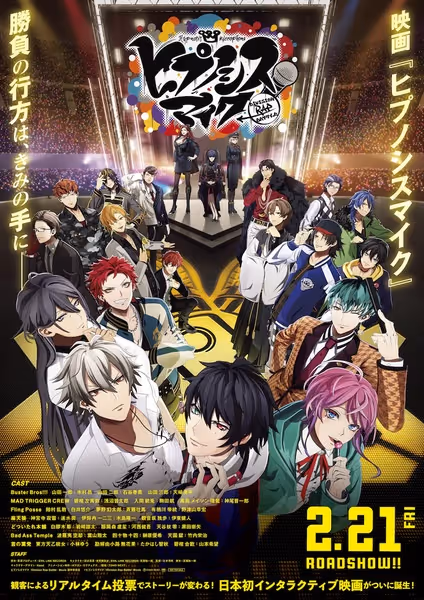 映画 ヒプノシスマイク -Division Rap Battle-