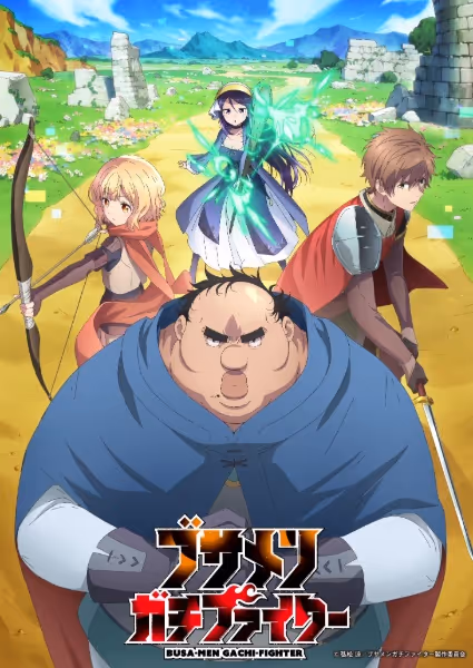 ブサメンガチファイター