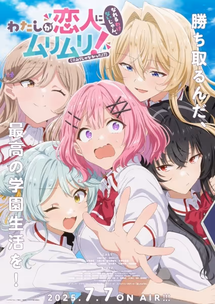 わたしが恋人になれるわけないじゃん、ムリムリ！（※ムリじゃなかった!?）