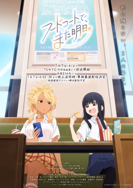 フードコートで、また明日。