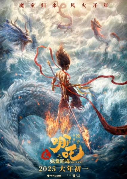 ナタ 魔童の大暴れ