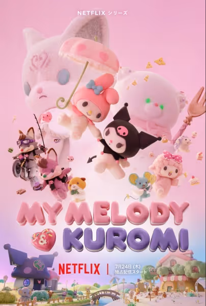 マイメロディとクロミ