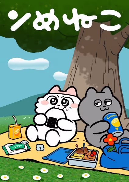 ンめねこ