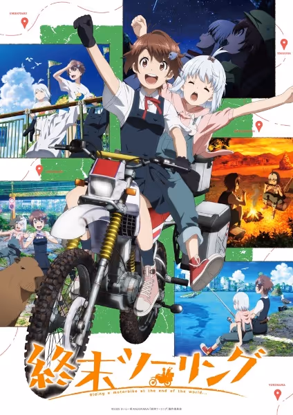 終末ツーリング